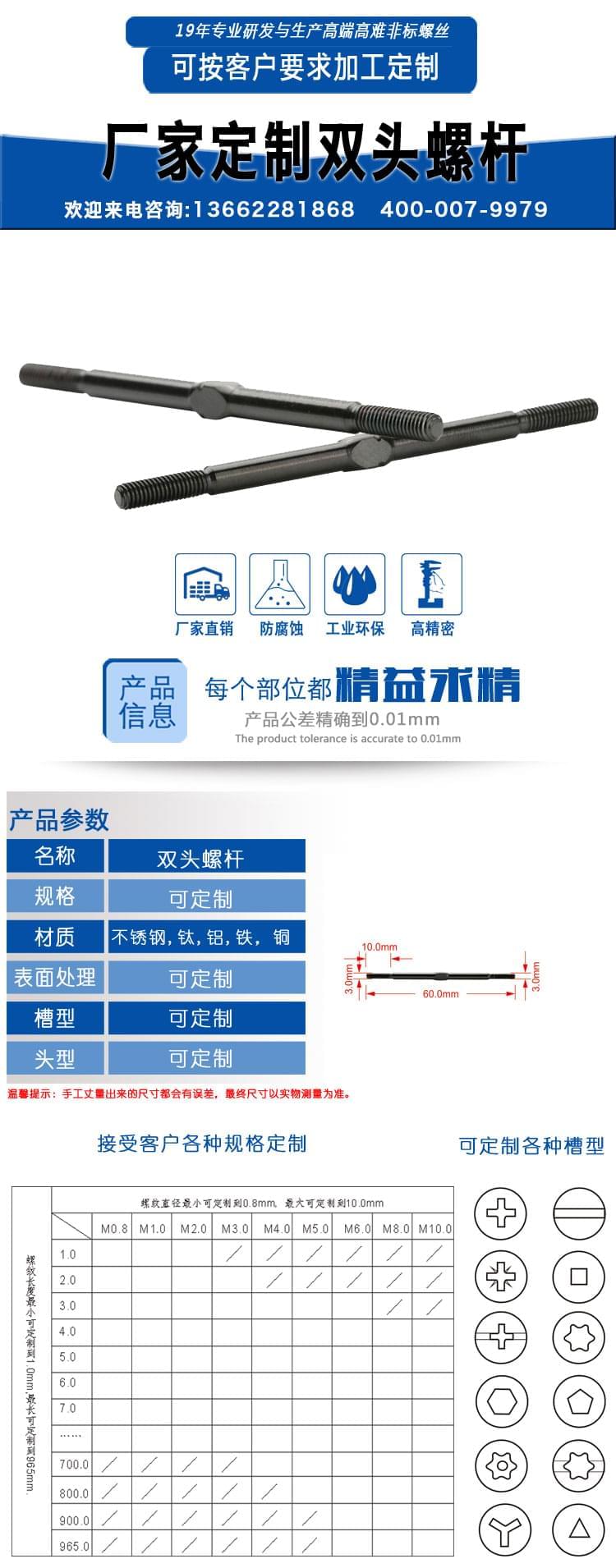 廠家定制雙頭螺桿