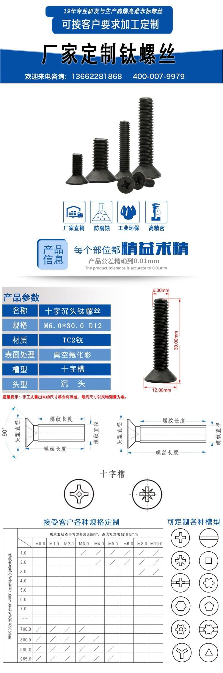 360十字沉頭鈦螺絲