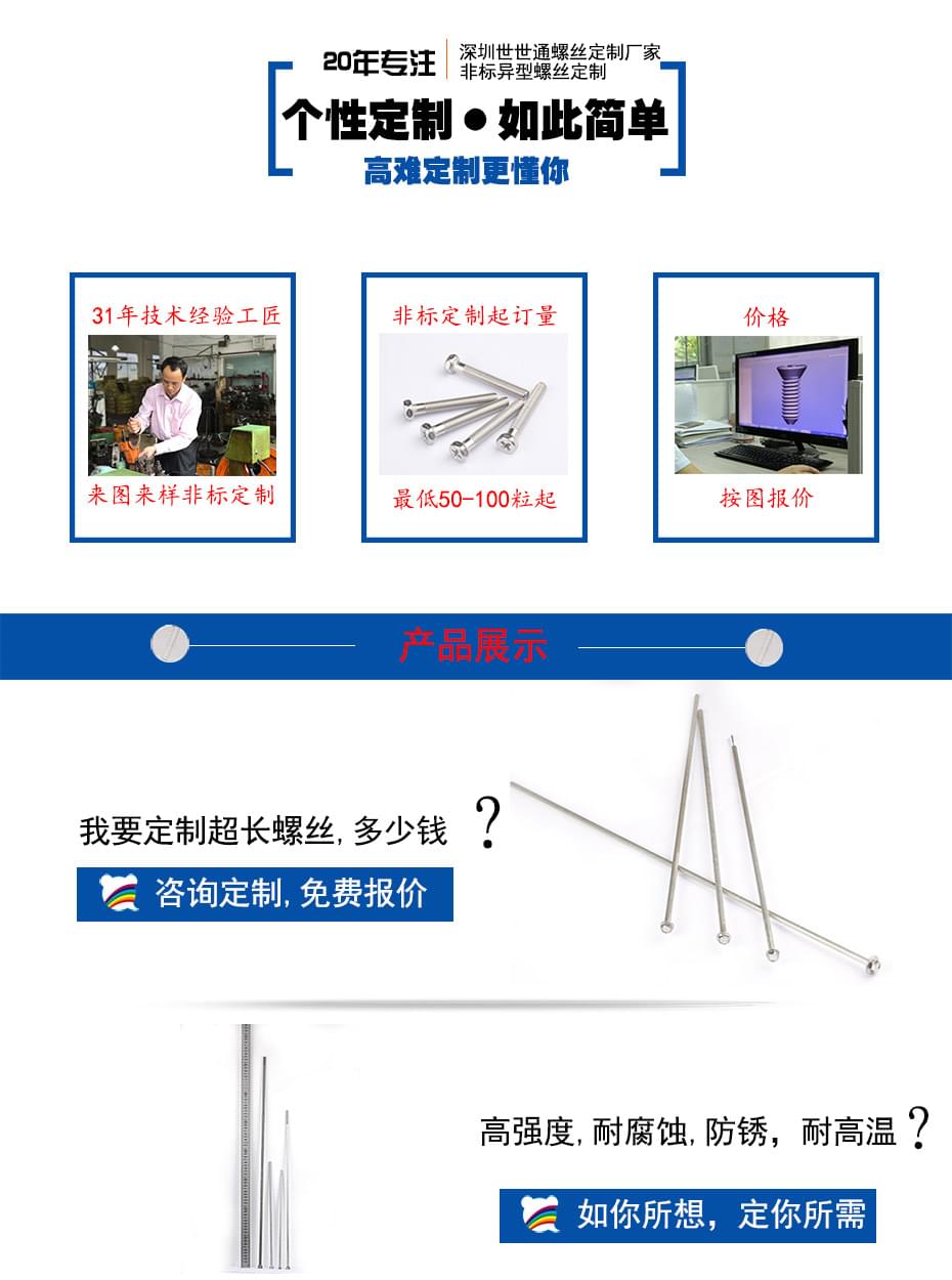 外六角加長螺絲